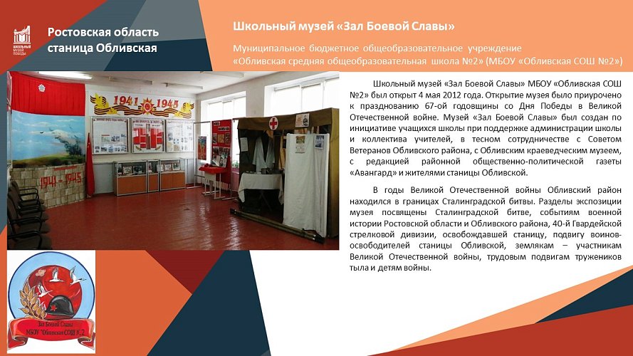 «Помним! Гордимся! Чтим!»